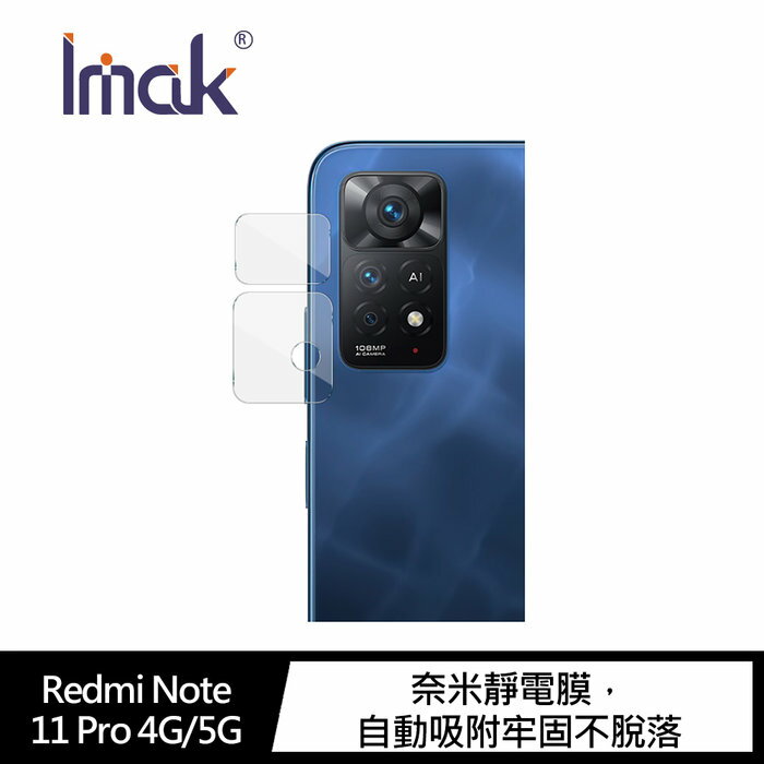Imak Redmi Note 11 Pro 4G/5G 鏡頭玻璃貼 (一套裝)【APP下單4%點數回饋】