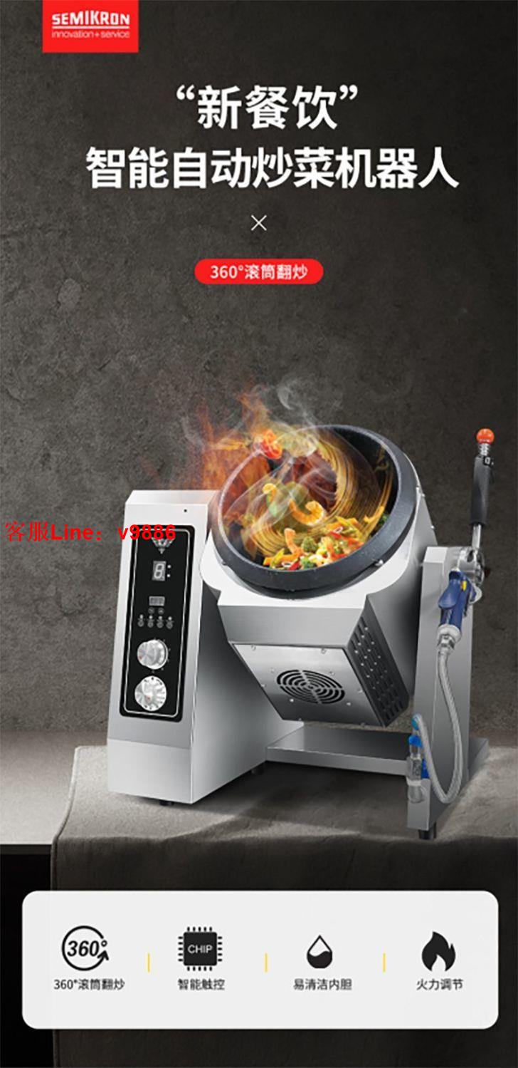 【可開發票】賽米控大型商用炒飯機智慧全自動滾筒炒菜機器人炒菜鍋烹飪鍋10L
