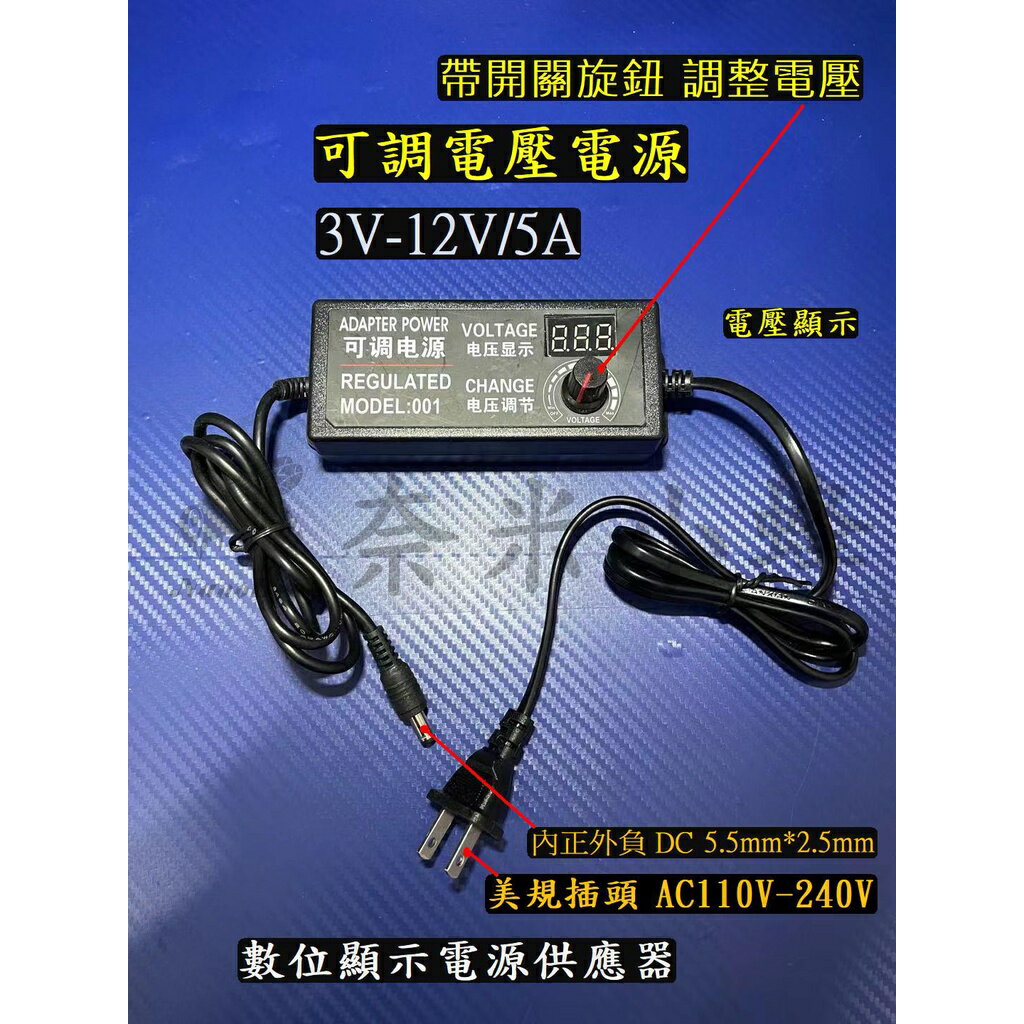 12V5A可調電源AC110V-240V轉DC 3V-12V Ardiuno 80C51簡易實驗電源 帶電壓顯示【現貨】