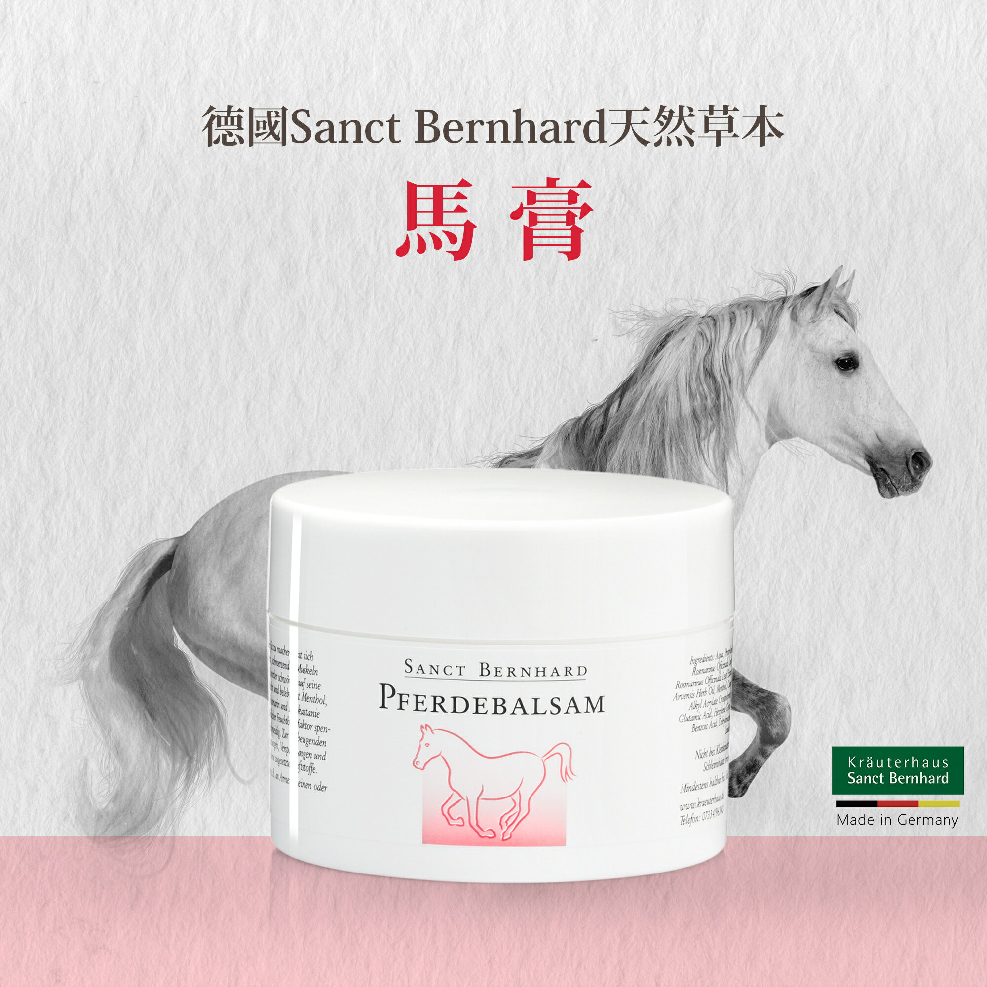 原廠 聖伯納德 Sanct Bernhard 按摩馬膏(200ml瓶)舒緩調理 保濕肌膚 薄荷草 ❤️ㄚ比小鼻❤️(現貨)