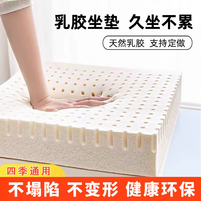 天然乳膠坐墊辦公室椅墊久坐不累學生椅子凳子屁股墊汽車座墊通用