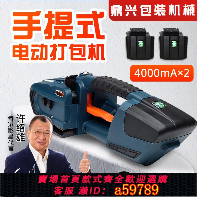 【臺灣公司 可打統編】【順豐包郵 免開專票】鼎興 JD13/16電動打包機手提式全自動小型捆扎機塑鋼帶熱熔打包機器捆包機pp帶打包機