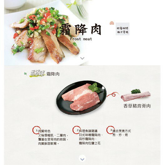 【香草豬】霜降肉 200g(限量) 1