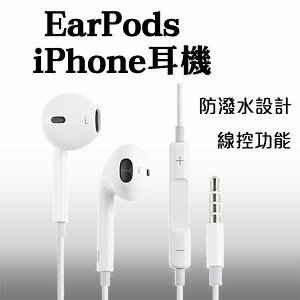 【序號MOM100 現折100】iPhone耳機 現貨 當天出貨 EarPods 高音質線控 原廠品質 非原廠 防潑水功能【coni shop】【APP下單9%點數回饋】