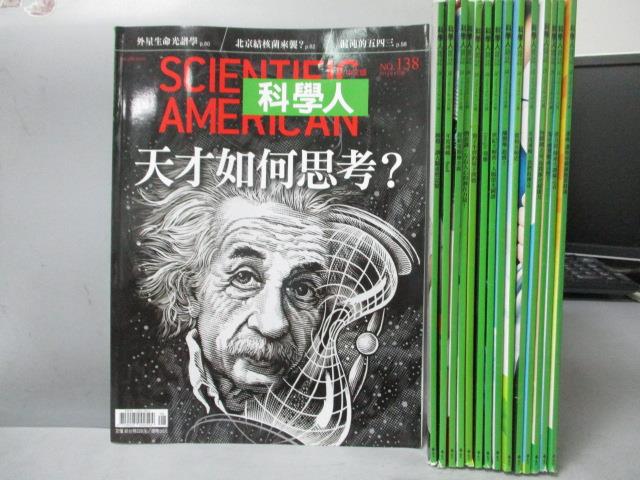 【書寶二手書T7／雜誌期刊_RBP】科學人_138~142期間_共15本合售_天才如何思考等