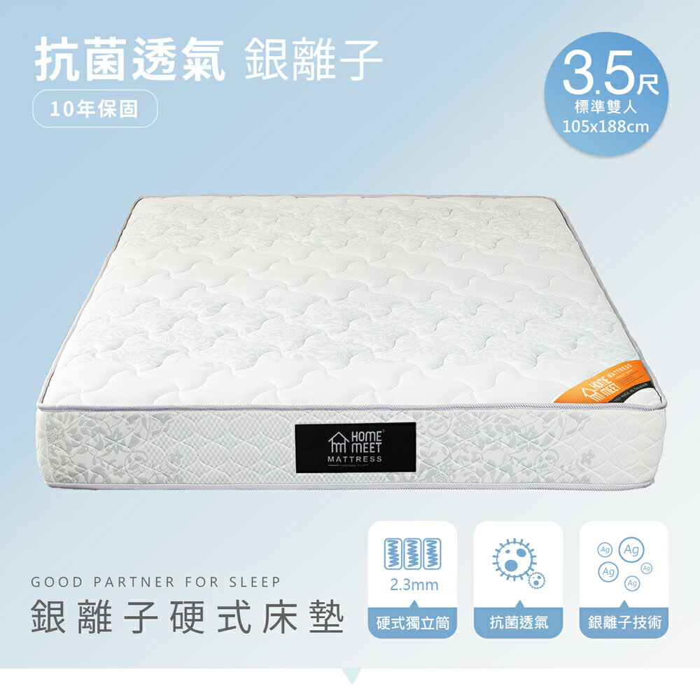 【H&D東稻家居】卻斯銀離子硬式獨立筒床墊-單人3.5尺/HOMEMEET/厚眠
