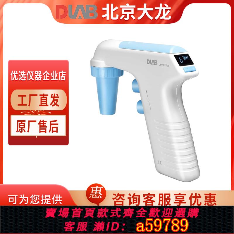 【全網低價 可打統編】北京大龍Levo Plus/Levo ME實驗室大容量電動移液器0.1ul-100ml
