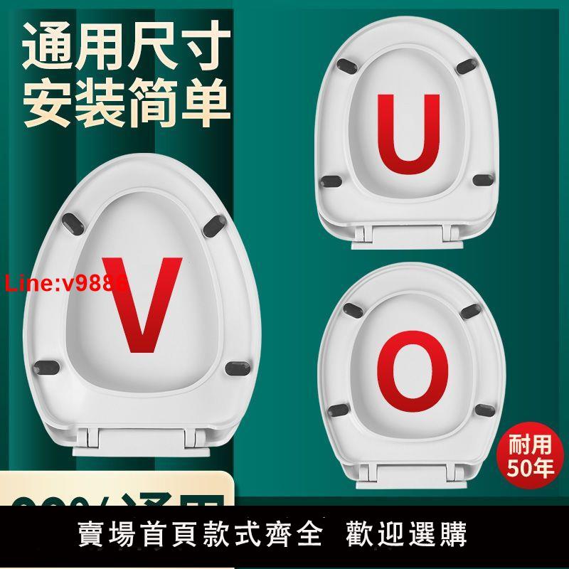 【臺灣公司 超低價】馬桶蓋子通用家用坐便蓋加厚老式U型O型V型座圈旱廁蓋子配件