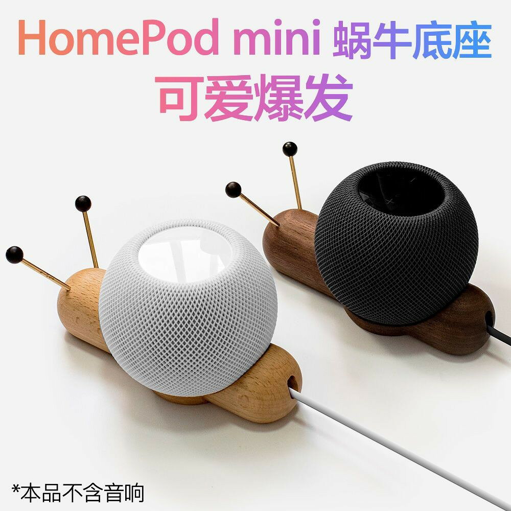 可開票 免運 快速出貨 適用HomePod mini音響配件木底座支架apple蘋果藍芽音箱桌面防滑 FDD