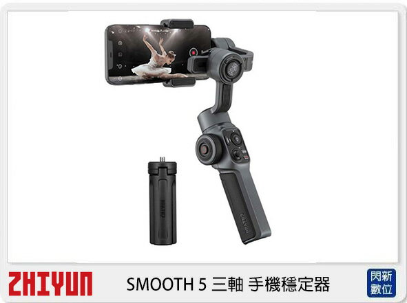 【刷卡金回饋】Zhiyun 智雲 SMOOTH 5 三軸 手機穩定器 (SMOOTH5,公司貨)【夏日旅遊優惠中 再享點數回饋】