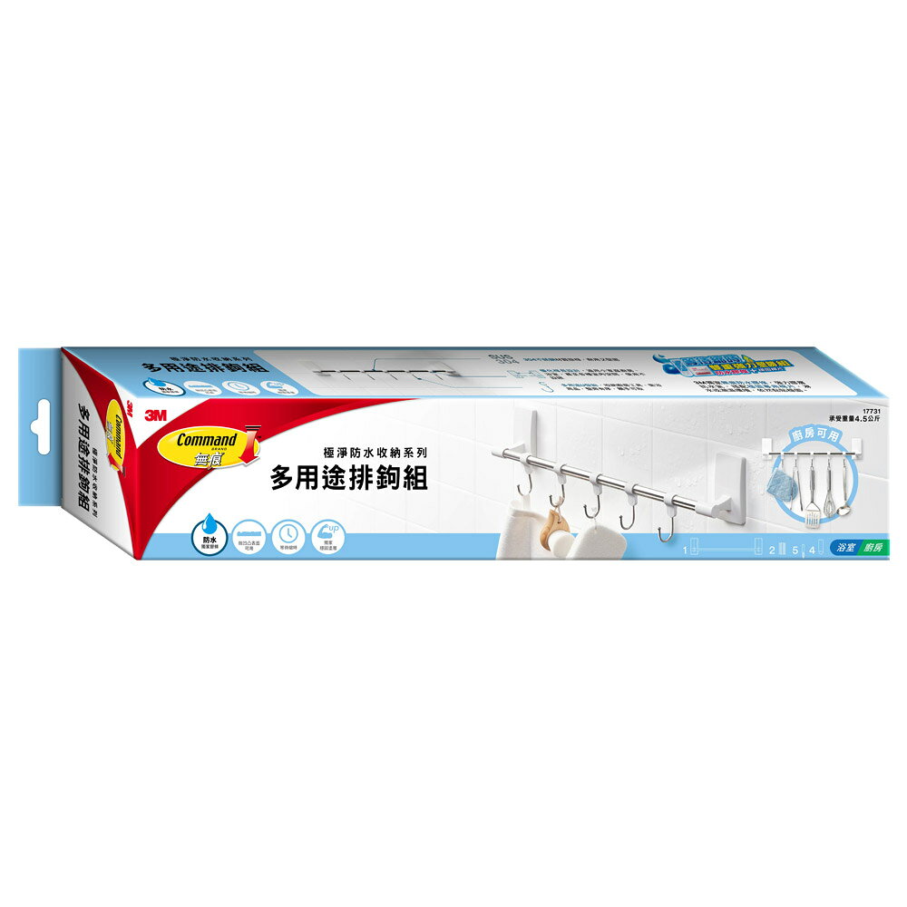 3M 17731 無痕極淨防水收納系列-多用途排鉤組★3M 迎新送舊 ★299起免運 1