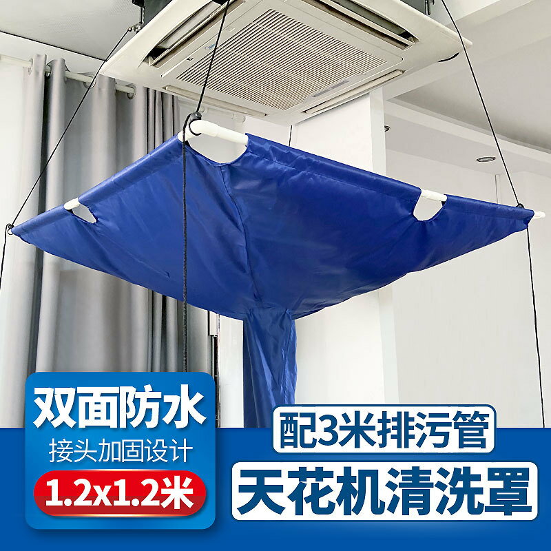 天花機清洗罩加厚便攜吸頂式空調接水罩中央空調天井機專業清洗袋