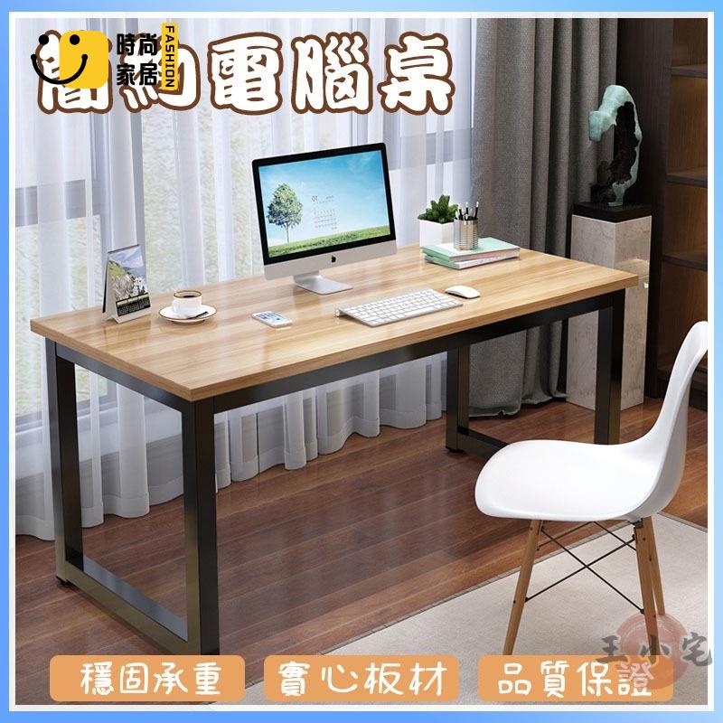 工廠直銷 【家用電腦桌 宅配免運】雙人書桌電腦桌 簡易書桌 辦公桌 傢用 ////公分 可客製尺寸特惠/工廠現貨直銷 全館折扣 售後保障 s546