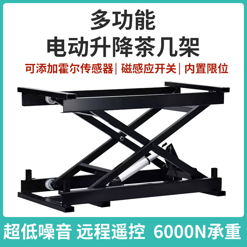 【臺灣公司 可開發票】電動升降支架剪叉式升降平臺24V茶幾架實驗室電腦電動升降機平臺