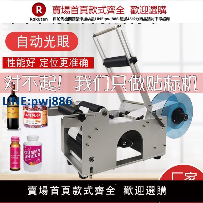 【高品質超低價】半自動不幹膠圓瓶貼標機全手持式小型手動平面臺式園酒瓶貼標簽機