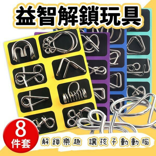 智力鐵環 金屬智力解環扣 智力解環 益智玩具 魯班鎖 孔明鎖 益智燒腦兒童益智玩具 智力解環扣 智力扣 智力玩具-鑫阿【領券滿額再折千11/30止】