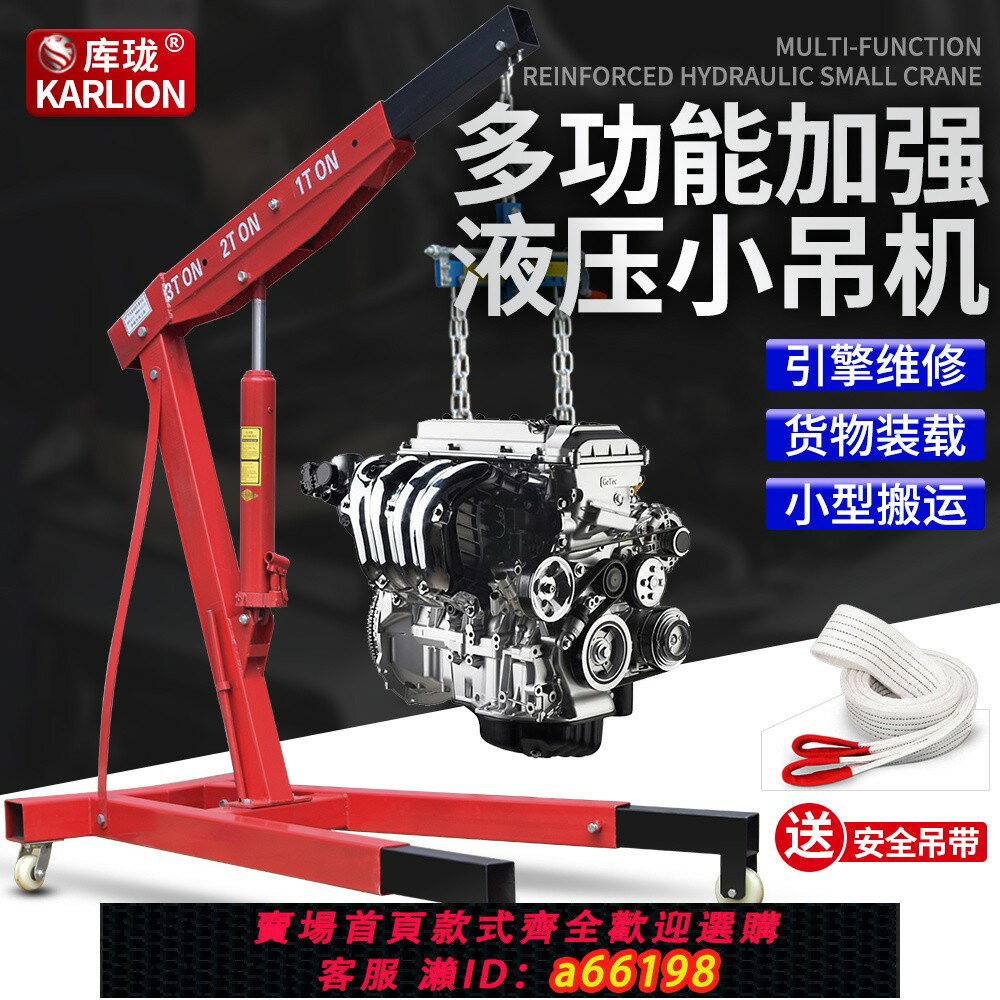 【臺灣公司 可開發票】移動式折疊液壓小吊機發動機引擎裝卸汽修家用搬運隨車起重2T3噸