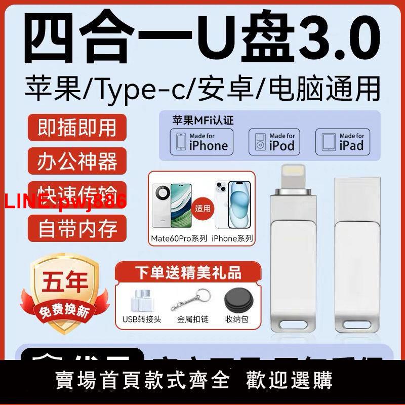 [臺灣發票]高速優盤256大容量適用於蘋果手機安卓電腦兩用3.0金屬質感U盤128