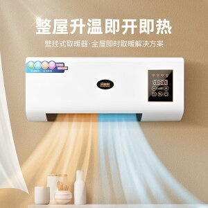 暖風機家用壁掛式小型取暖器冷暖兩用移動小空調臥室小型電暖機「新年特惠」