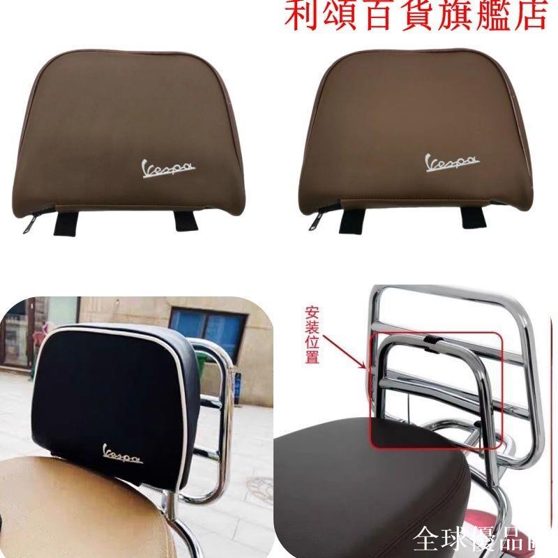 【全球優品匯】適用Vespa春天沖刺150改裝後靠背GTS300通用折疊貨架新款快拆靠背