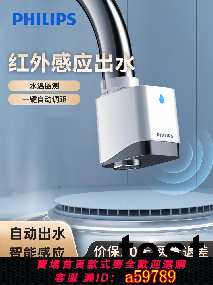 【臺灣公司 可打統編】飛利浦家用全自動智慧感應面盆廚房水龍頭節水器起泡器洗手器3523
