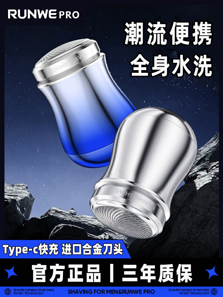 優樂悅~朗威迷你便攜剃須刀男士電動刮鬍刀便攜式2023新款官方旗艦店正品