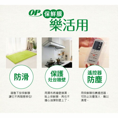 OP 生物分解保鮮膜600台尺【愛買】 6