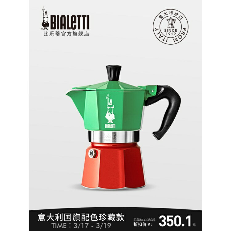 🔥臺灣熱賣🔥Bialetti比樂蒂摩卡壺意大利進口意式家用咖啡壺器具 免運