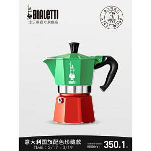 🔥臺灣熱賣🔥Bialetti比樂蒂摩卡壺意大利進口意式家用咖啡壺器具 免運