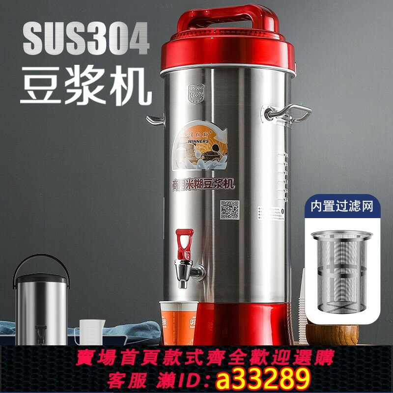 【臺灣公司 可開發票】偉納斯豆漿機商用全自動大容量早餐店豆漿機商用免煮磨米漿一體機