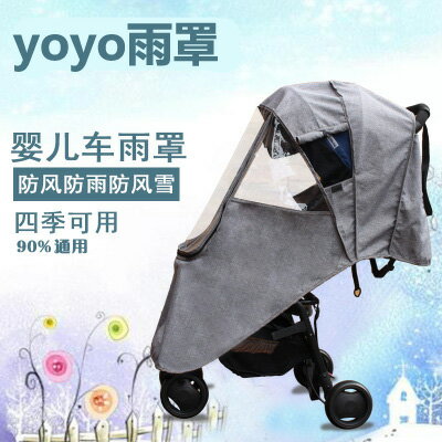 嬰兒車遮陽棚 yoyo嬰兒車防風罩推車雨罩推車配件兒童傘車擋風罩遮陽防雨罩衣 米家家居