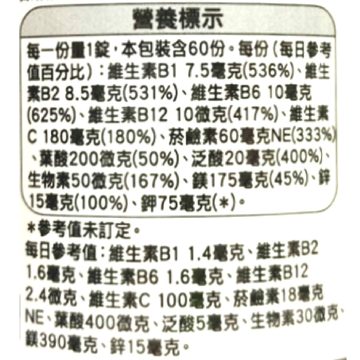 BLACKMORES澳佳寶 大忙人專用B群 (60錠裝/罐) 3