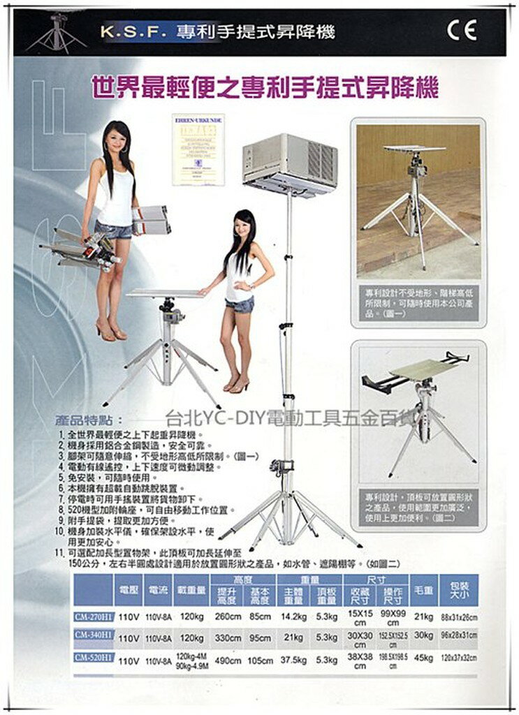 【台北益昌】台灣製造 K.S.F. CM-340H1 3.4M 輕便可摺疊手提式升降機 專利手提式 電動遙控升降機