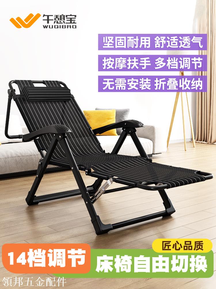 午憩寶折疊躺椅辦公室午休午睡神器家用陽臺休閑椅子靠背坐睡兩用[領邦五金配件]
