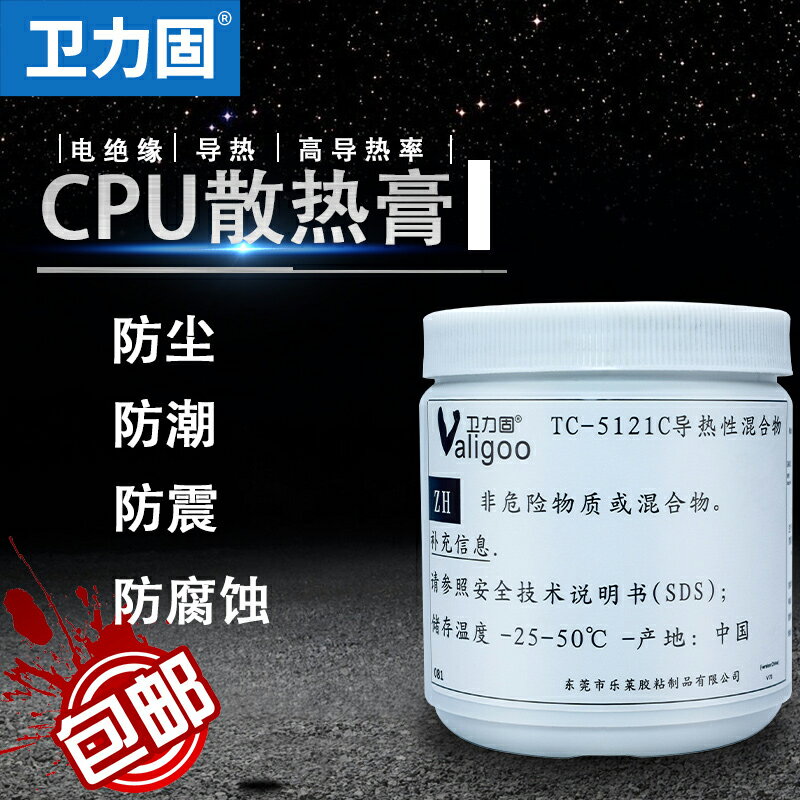 衛力固TC-5121C導熱矽脂電腦筆記本單組份導熱膏LED燈散熱膏電腦CPU顯示卡IGBT通用型高性能導熱膏散熱器導熱膏