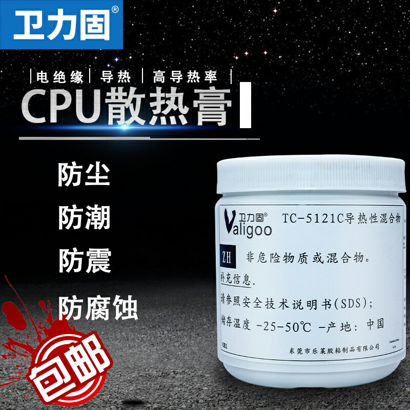 衛力固TC-5121C導熱硅脂電腦筆記本單組份導熱膏LED燈散熱膏電腦CPU顯卡IGBT通用型高性能導熱膏散熱器導熱膏