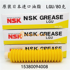 正品日本進口NSK潤滑油LGU潤滑脂 高溫含氟白油無塵室專用 80g/支
