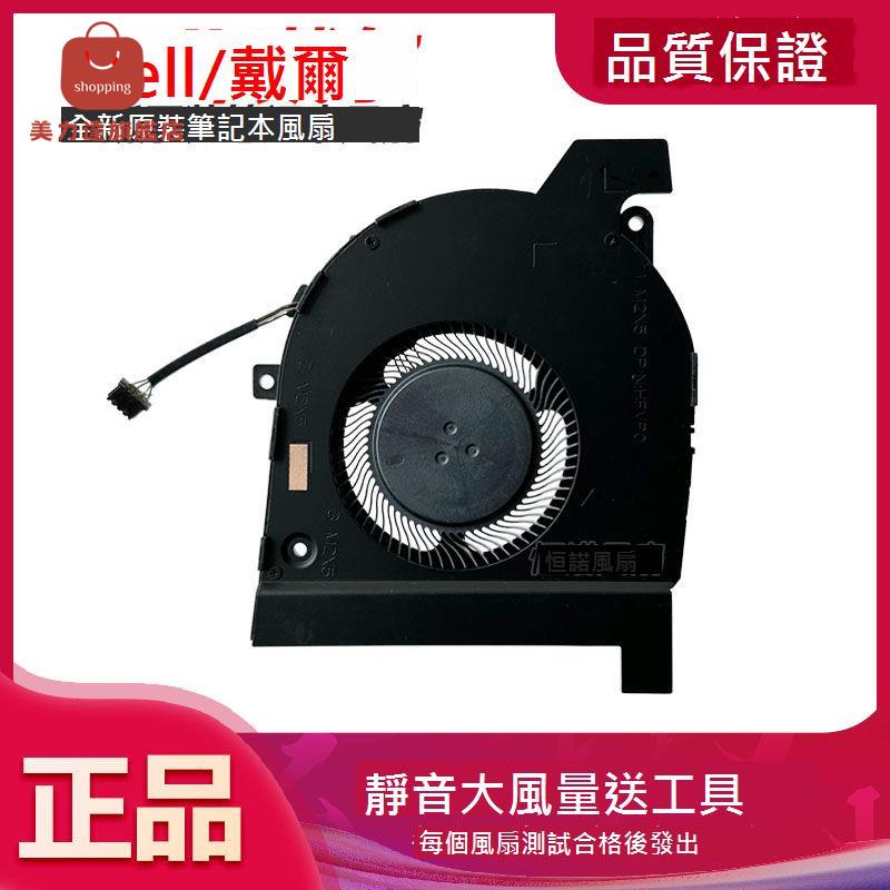 適用於 戴爾 Precision 3551 3541 Latitude 5501 5511散熱風扇[DD0322005]
