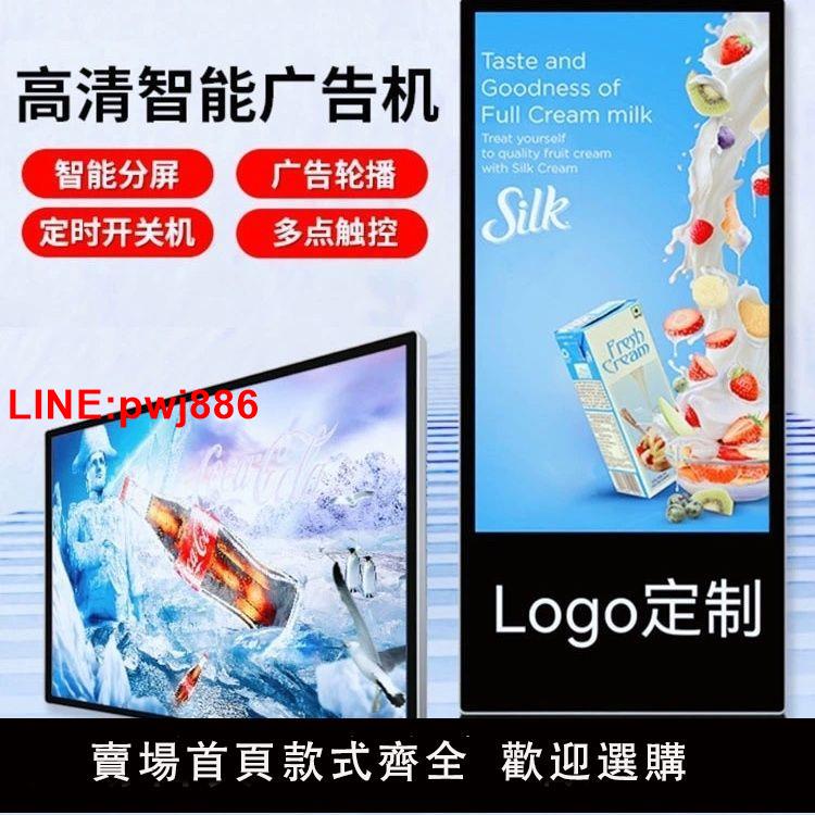 [臺灣發票]32/43/50/55/65寸立式廣告機顯示屏安卓落地智慧觸控查詢一體機