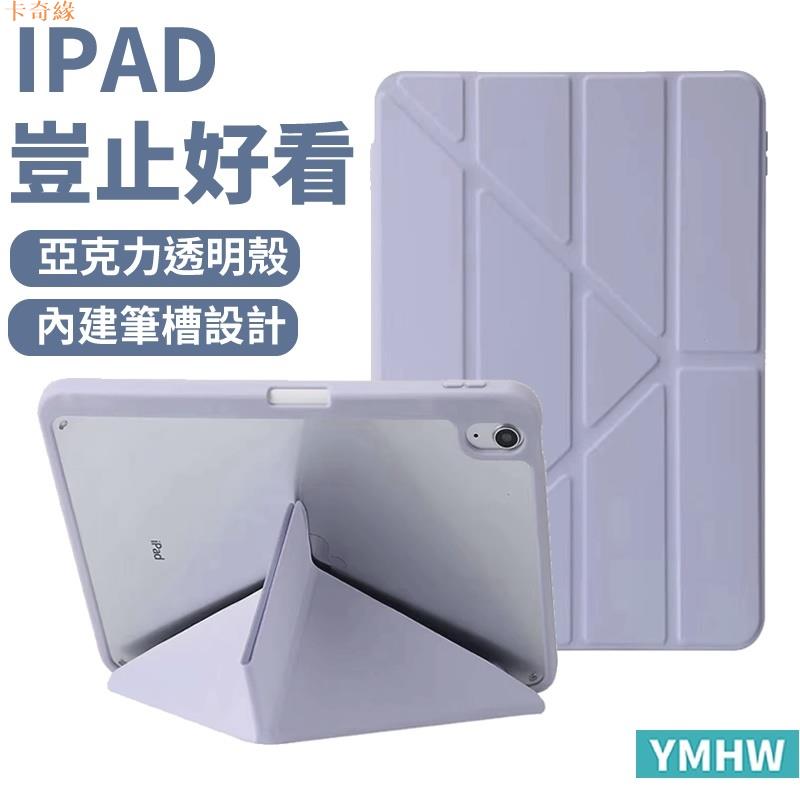 iPad 保護套 🌸美背設計 變形款帶筆槽 Air 5 iPad 10.2 Pro 11 Mini6 保護殼