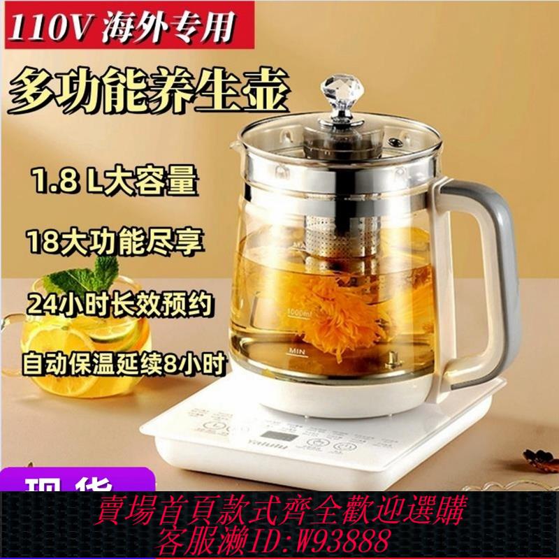 {臺灣公司貨 可打統編}110v養生壺多功能家用恆溫煮茶器燒水壺美國電壓全自動出口小家電