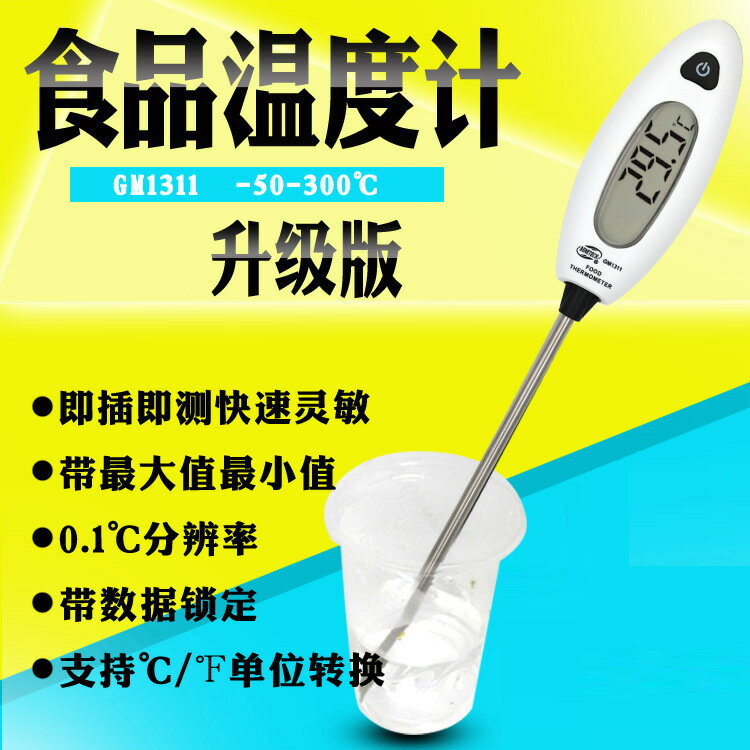 買一送一食品溫度計 標智測溫儀高精度電子溫度計水溫油溫洗澡水牛奶溫度