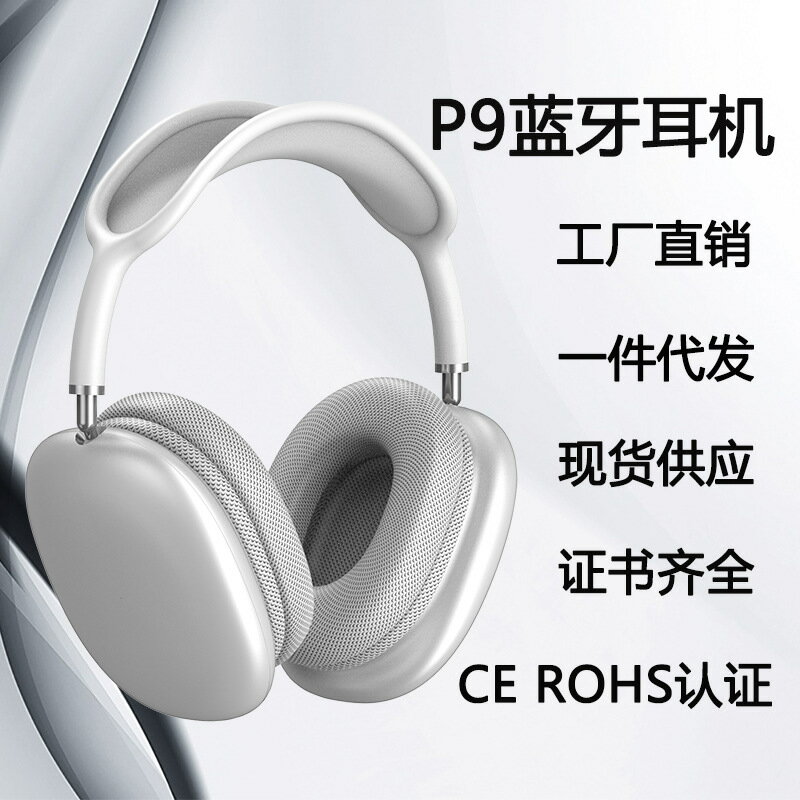 爆款p9AirMax頭戴式藍牙耳機無線音樂立體聲可伸縮手機適配「店長推薦」