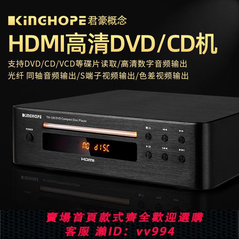 {公司貨 最低價}KINGHOPE 高清DVD/CD影碟機HDMI播放器家用數字音頻光碟播放機