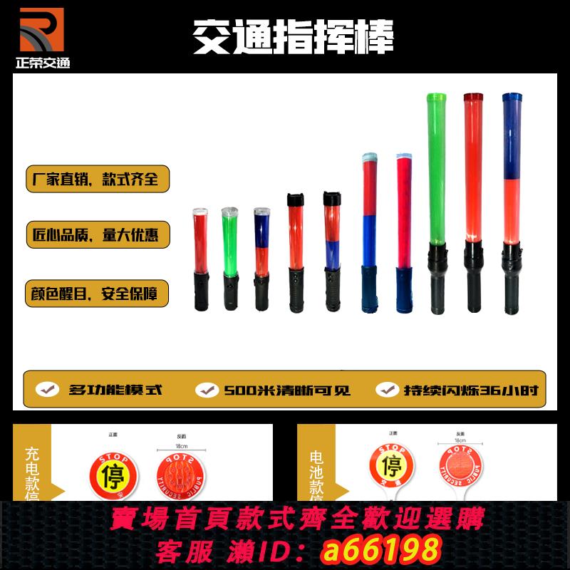 【臺灣公司 可開發票】交通指揮棒道路警示訊號棒充電手持停字牌紅藍爆閃發光LED指示棒