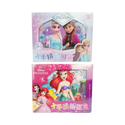 迪士尼 小手拼拼圖盒 5入【九乘九購物網】