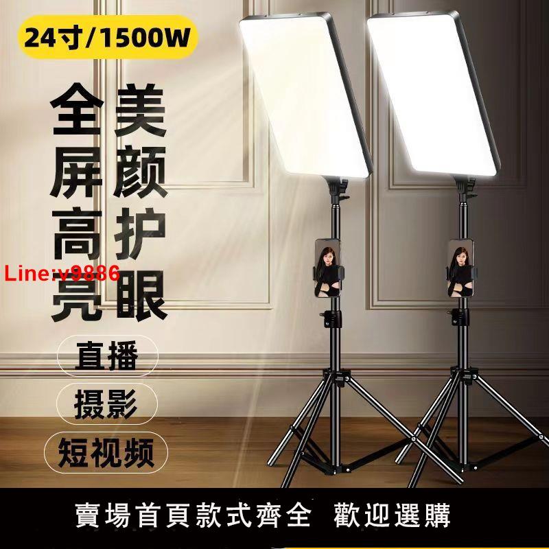 【臺灣公司 超低價】直播補光燈攝影LED專業高顯主播美顏柔光大型方形補光燈三色可調