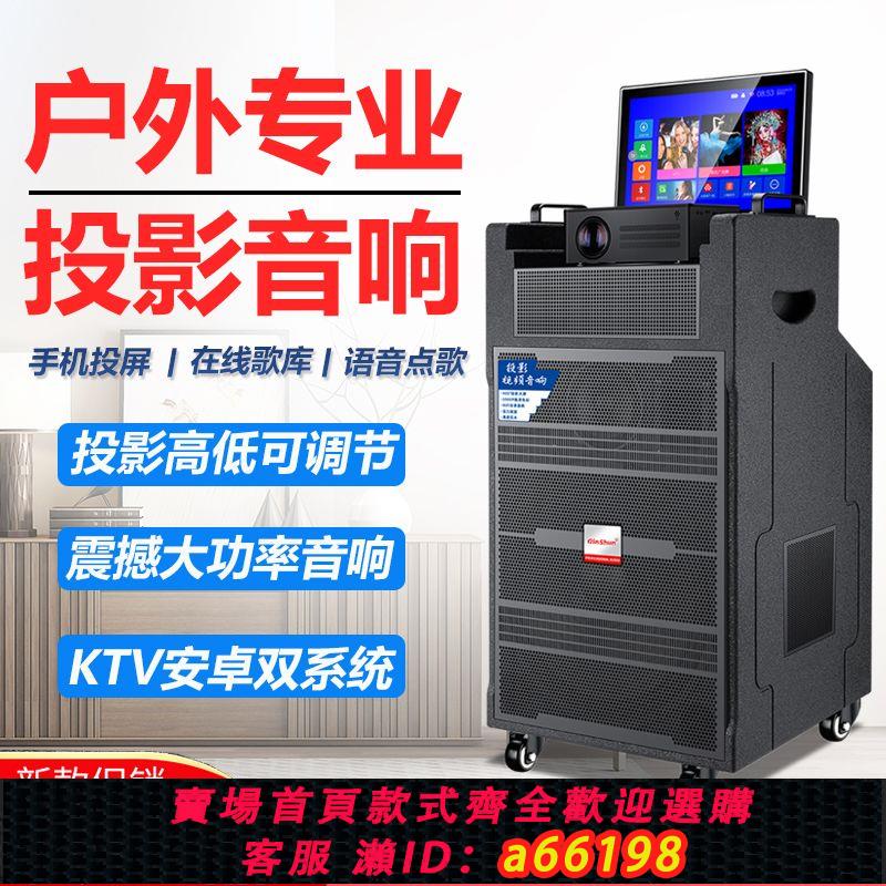 【臺灣公司 可開發票】戶外廣場舞視頻音響大功率wifi家用移動KTV專業投影音響k歌一體機