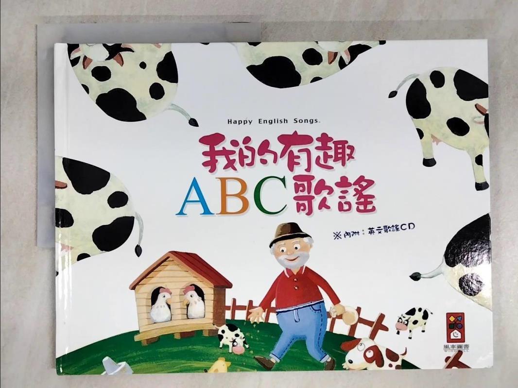 【書寶二手書T1／兒童文學 FEU】我的有趣ABC歌謠 風車出版社