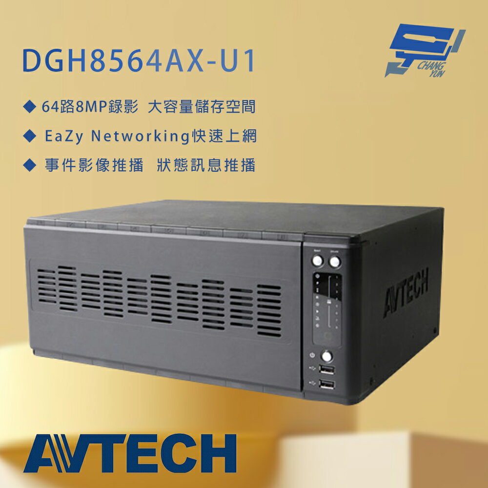 昌運監視器 AVTECH 陞泰 DGH8564AX-U1 8MP 64路 網路型錄影主機 請來電洽詢